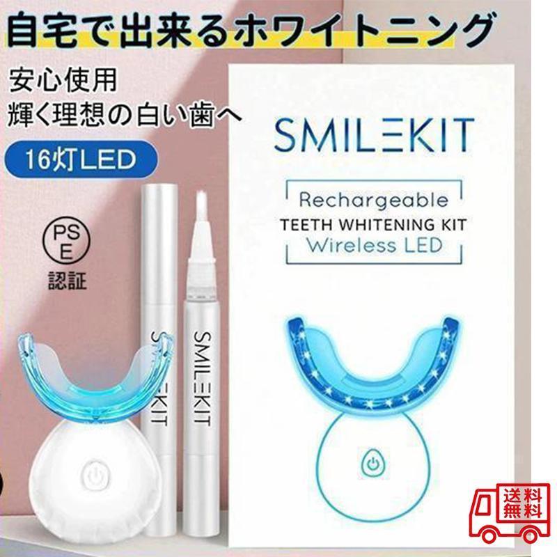 ホワイトニング機器【美品】送料込み‼︎ 卓上型ホワイトニングLED照射器スターターセット（セルフ