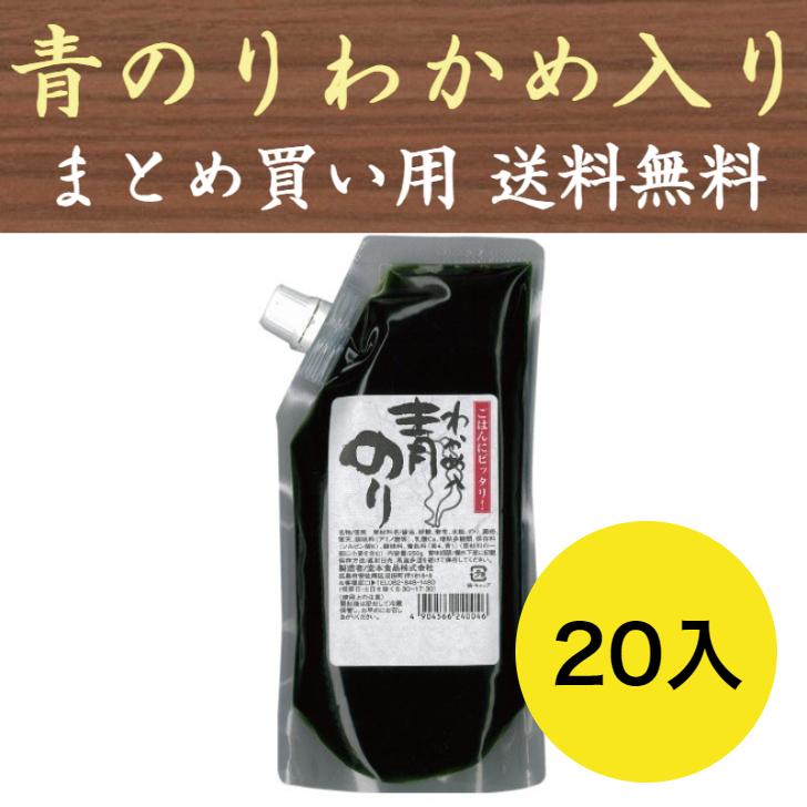 わかめ入り青のり 青のりわかめ入り のり佃煮 20入 まとめ買い用 業務用 堂本食品 わかめ入青のり 送料無料