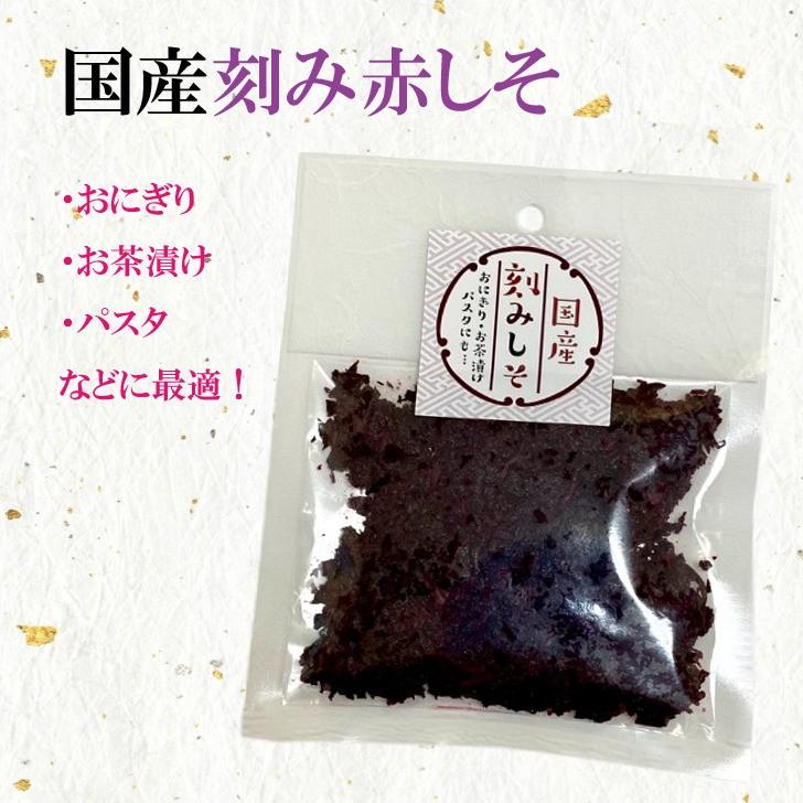 刻みしそ 赤しそ もみしそ 50g×8袋 赤紫蘇 もみ紫蘇 しその葉 ふりかけ