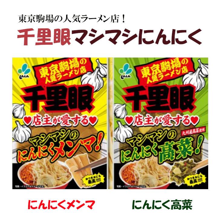 にんにく高菜 にんにくメンマ 選べる3点 千里眼 マシマシのにんにく