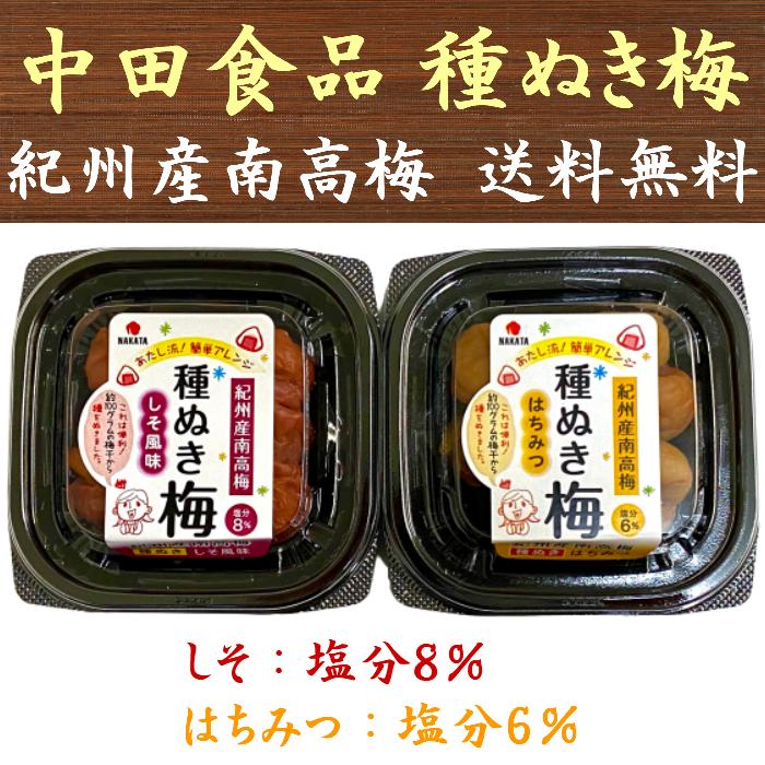 種ぬき梅 種抜き梅 中田食品 紀州産南高梅 60g×選べる4点 しそ