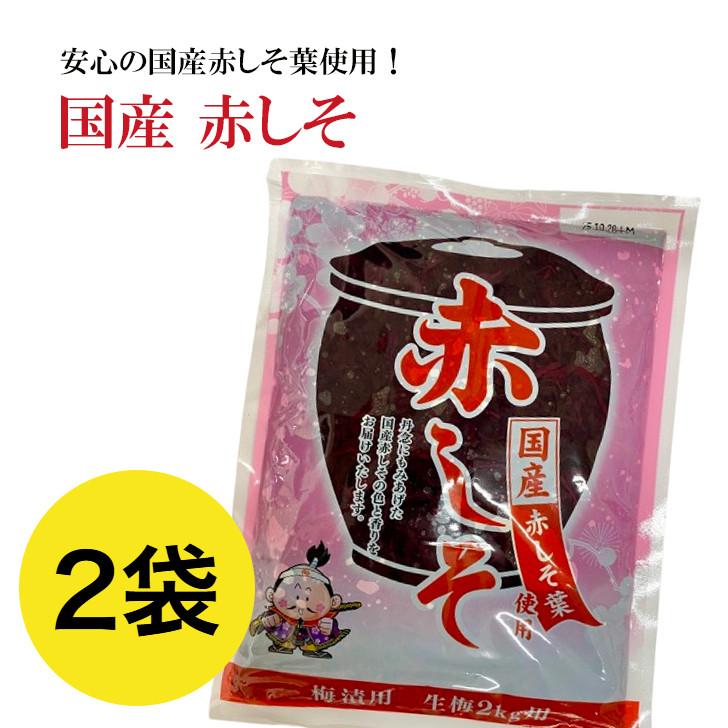 訳あり特価 賞味2025.10.28 赤しそ もみしそ 赤紫蘇 もみ紫蘇 しその葉 国産 500g×2袋 送料無料 岐阜食品 | 