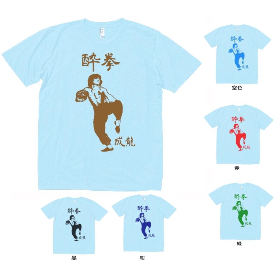 音楽・バンド・ロック・シネマ Tシャツ 酔拳 ジャッキーチェン 水色