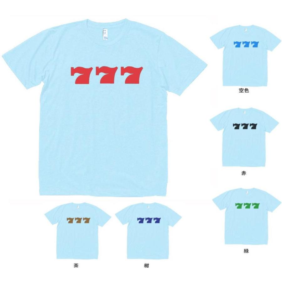 デザイン　Tシャツ　７７７　スリーセブン　水色｜t1500