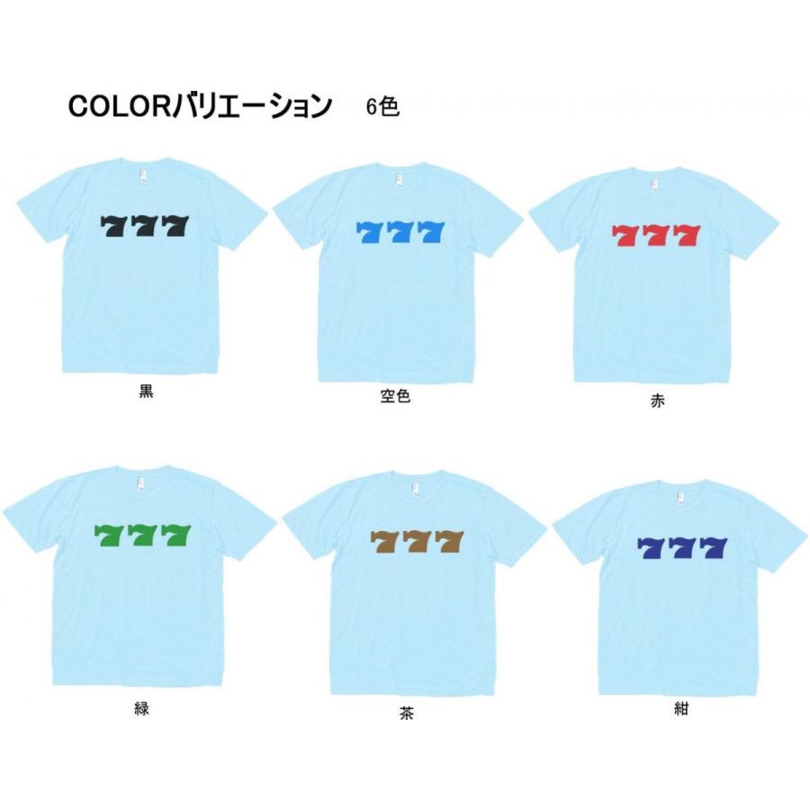 デザイン　Tシャツ　７７７　スリーセブン　水色｜t1500｜02