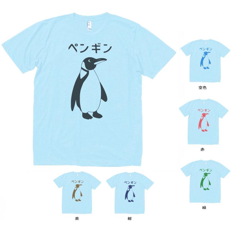 動物・生き物 Tシャツ ペンギン 水色 : Tシャツ専門店 T1500