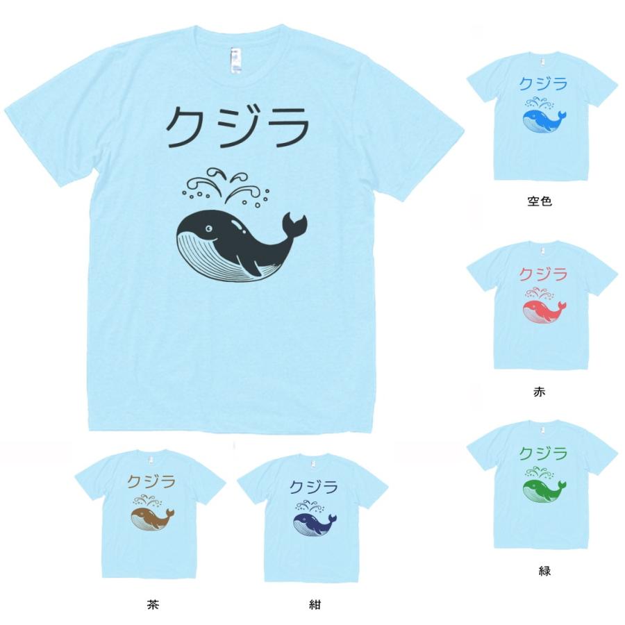 動物・生き物 Tシャツ くじら クジラ 水色 : Tシャツ専門店 T1500