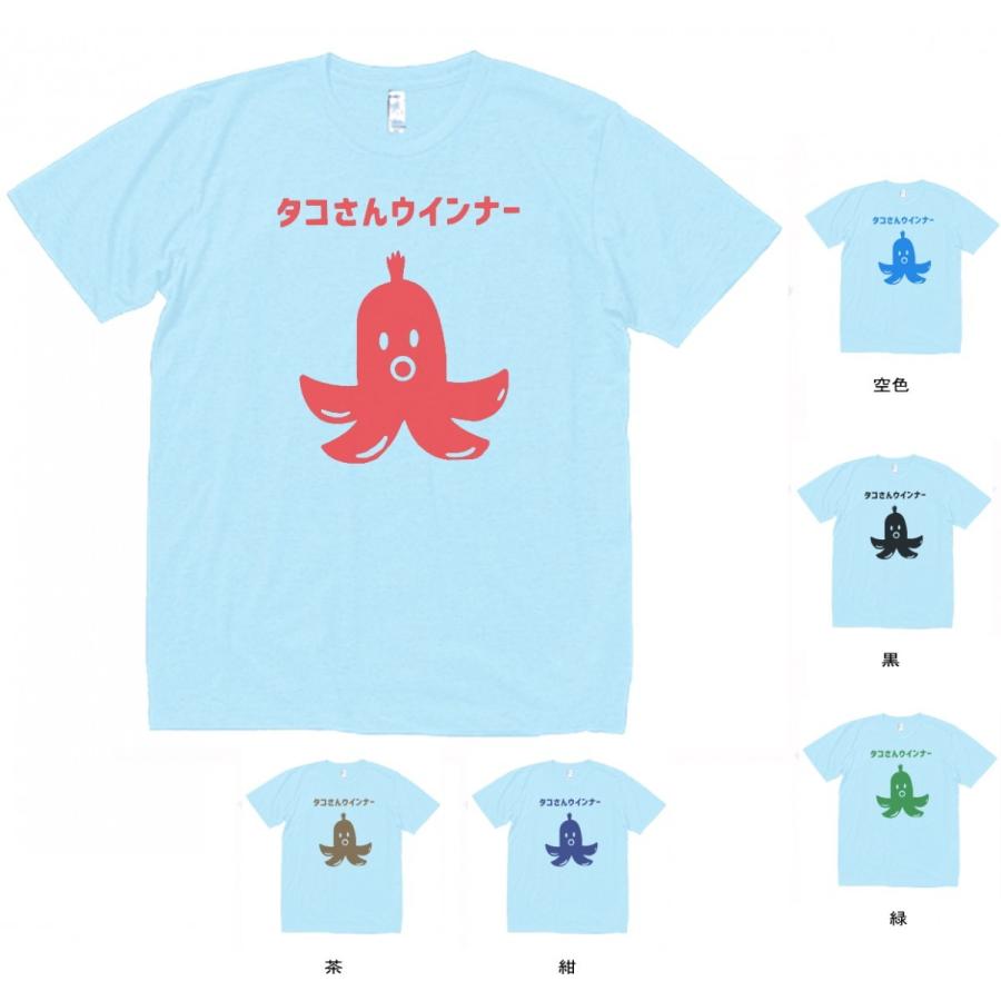 食べ物 野菜 Tシャツ タコさんウインナー 水色 A Zxc468 Tシャツ専門店 T1500 通販 Yahoo ショッピング