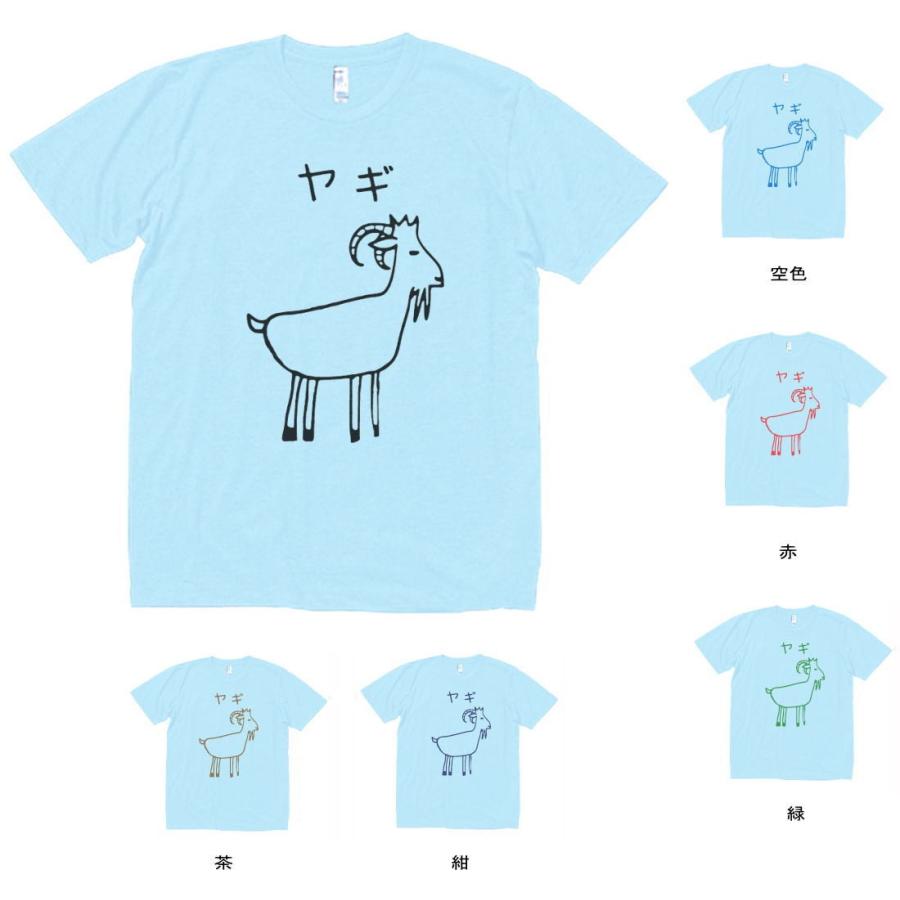 動物・生き物 Tシャツ ヤギ 水色 : Tシャツ専門店 T1500 - 通販