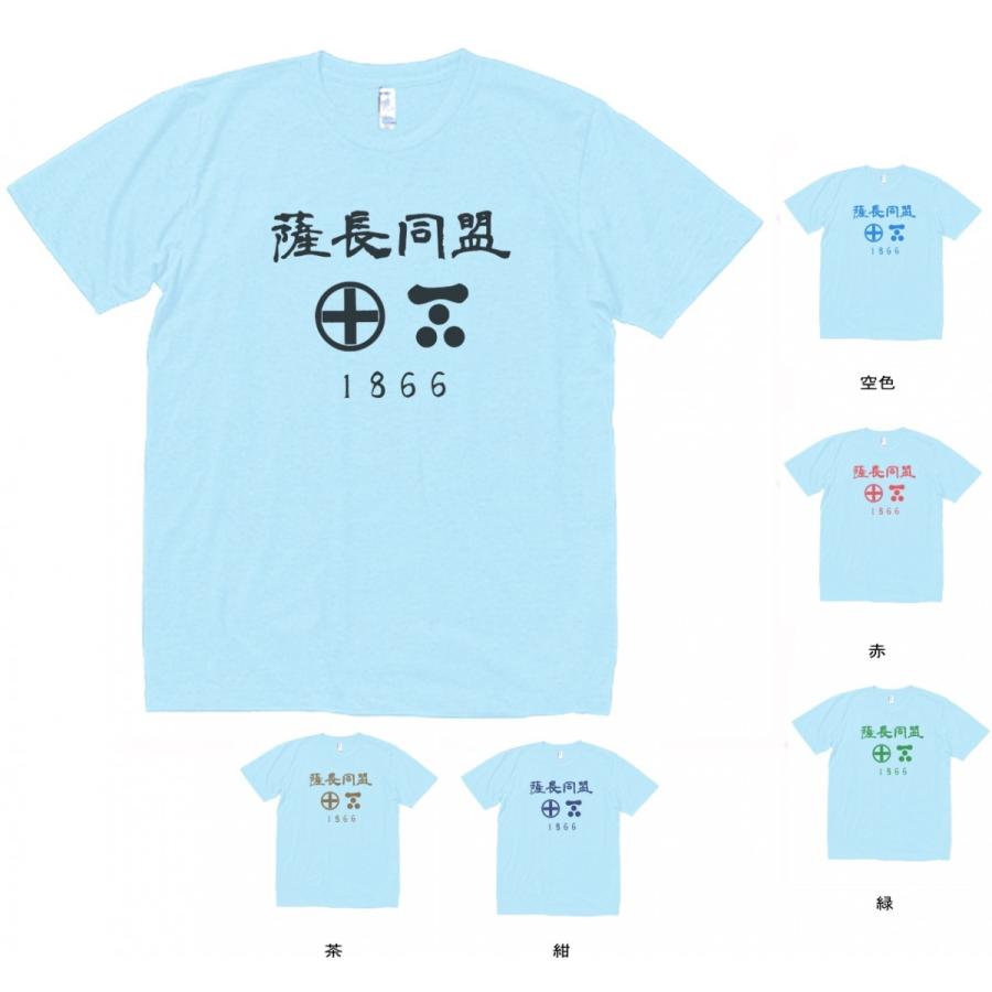 デザイン Tシャツ 薩長同盟 水色 : Tシャツ専門店 T1500 - 通販