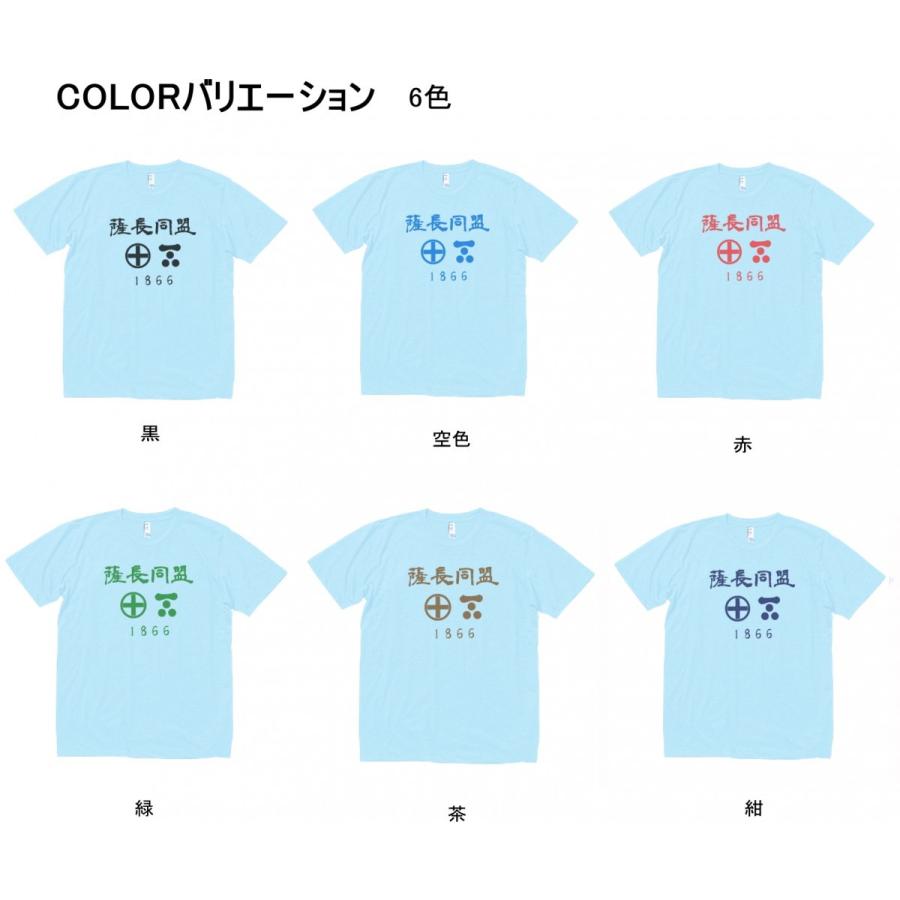 デザイン Tシャツ 薩長同盟 水色 : Tシャツ専門店 T1500 - 通販