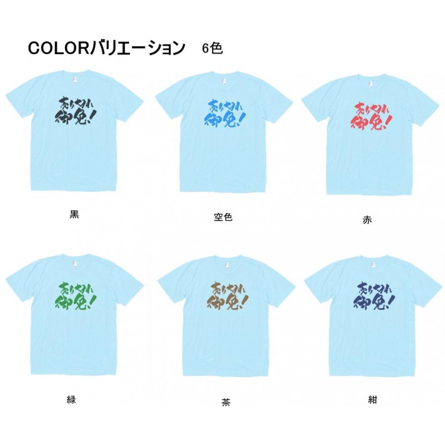 文字 Tシャツ 売り切れ御免！ 水色 : Tシャツ専門店 T1500 - 通販