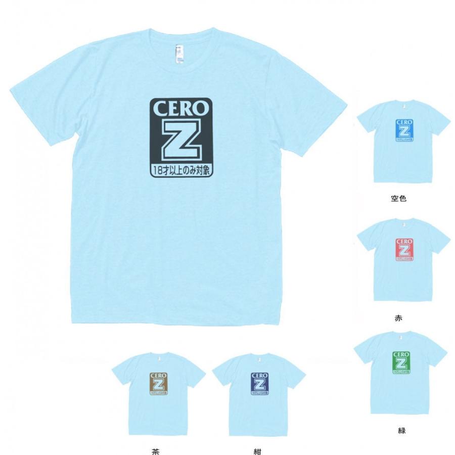 おもしろ パロディ バカ Tシャツ CERO Z 水色 : a-zxc540 : Tシャツ 