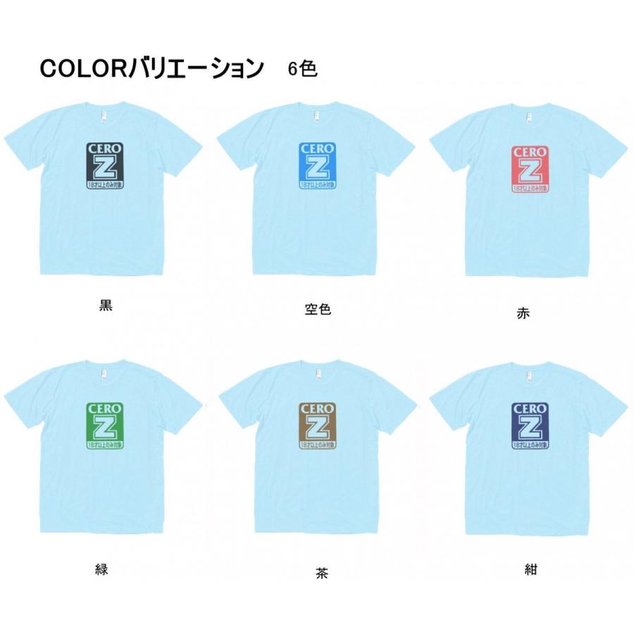 おもしろ パロディ バカ Tシャツ CERO Z 水色 : Tシャツ専門店