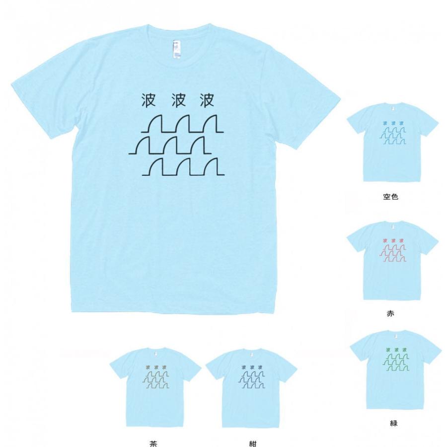 デザイン Tシャツ 波 波 波 水色 : Tシャツ専門店 T1500 - 通販