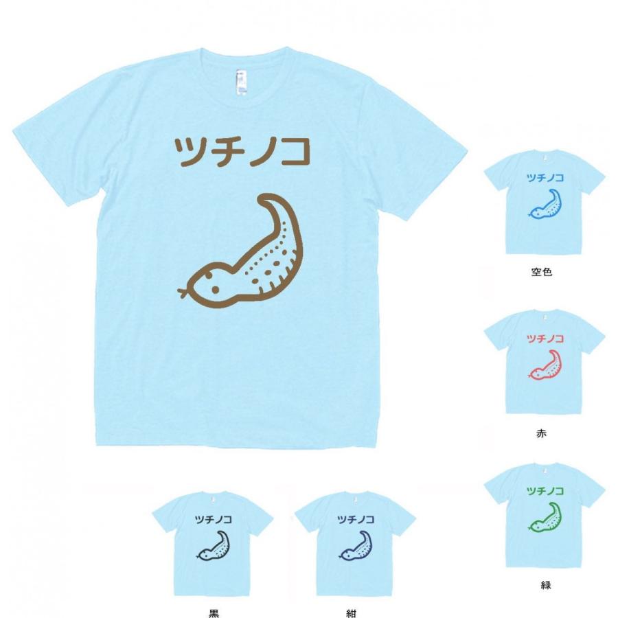 動物・生き物 Tシャツ ツチノコ 水色 : Tシャツ専門店 T1500 - 通販