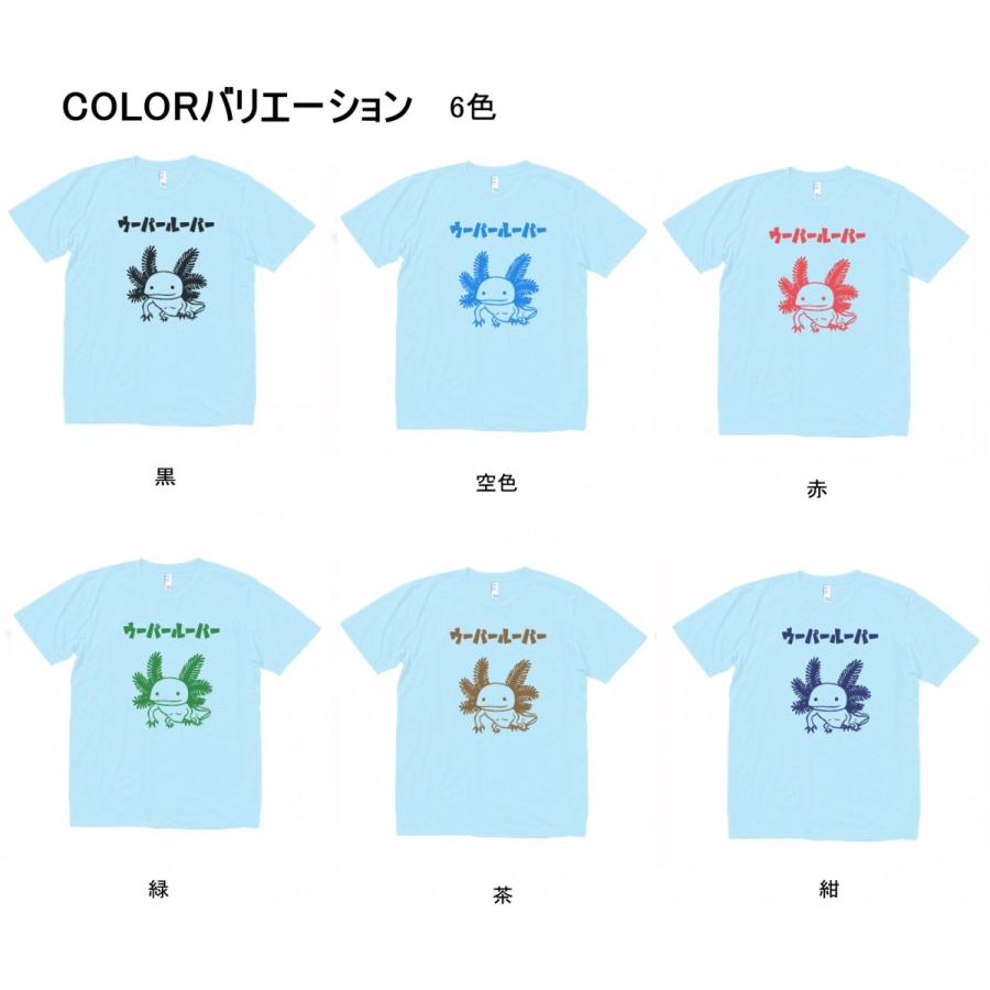 動物 生き物 Tシャツ ウーパールーパー 水色 A Zxc595 Tシャツ専門店 T1500 通販 Yahoo ショッピング
