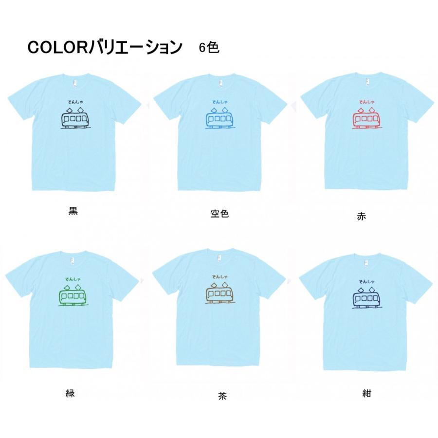 デザイン Tシャツ でんしゃ 水色 : Tシャツ専門店 T1500 - 通販