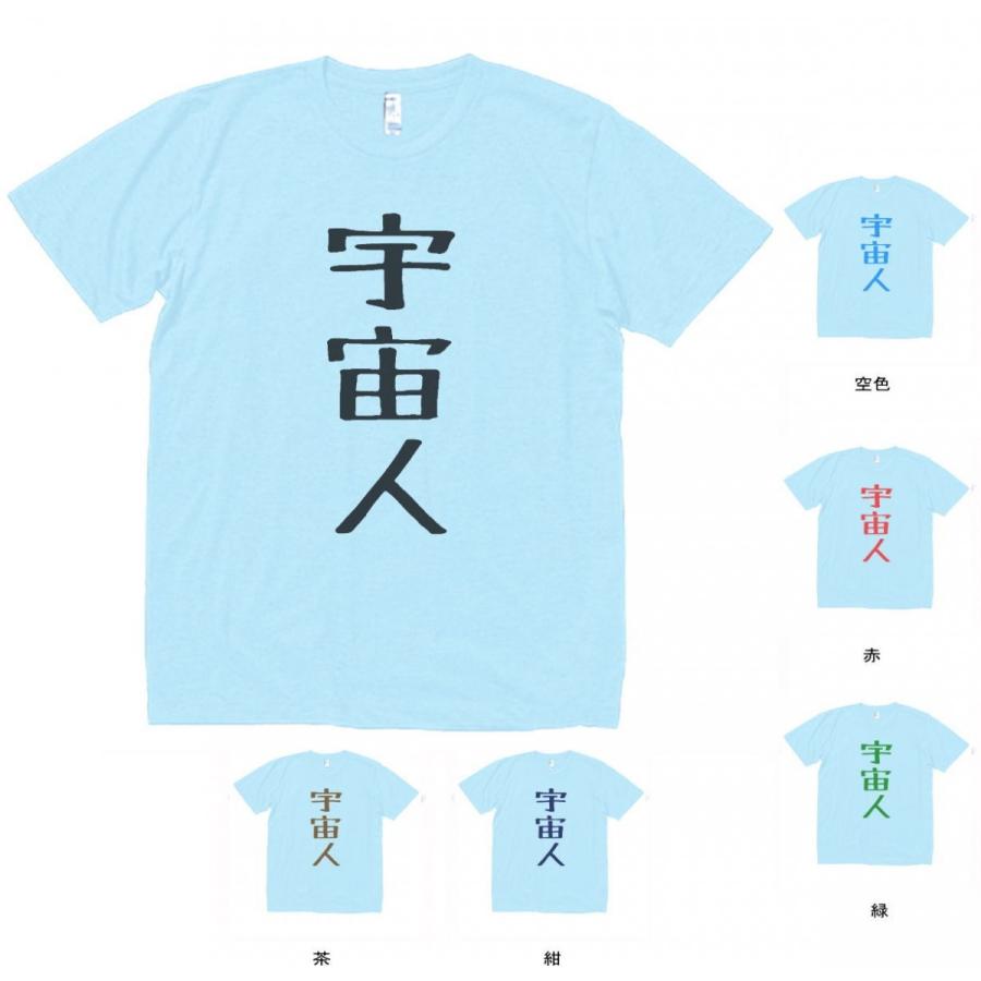 文字 Tシャツ 宇宙人 水色 : Tシャツ専門店 T1500 - 通販 - Yahoo