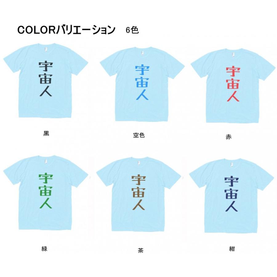 文字　Tシャツ　宇宙人　水色｜t1500｜02