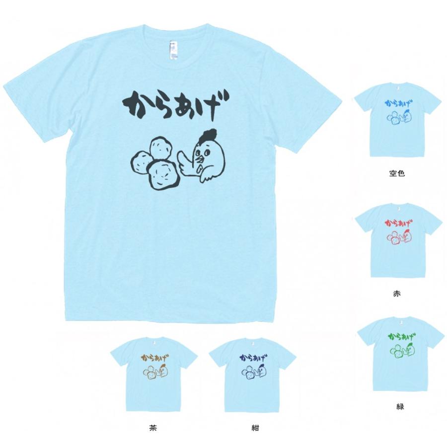 食べ物・野菜　Tシャツ　からあげ　水色｜t1500