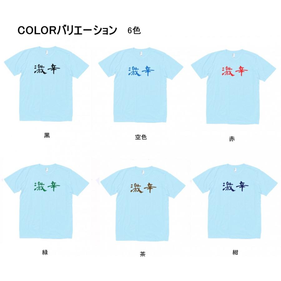 文字 Tシャツ 激辛 水色 : Tシャツ専門店 T1500 - 通販 - Yahoo