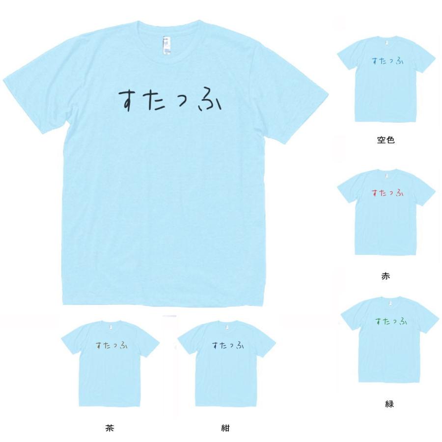文字 Tシャツ ひらがな すたっふ 水色 : Tシャツ専門店 T1500 - 通販