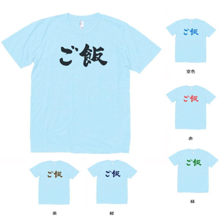 文字 Tシャツ ご飯 水色 : Tシャツ専門店 T1500 - 通販 - Yahoo