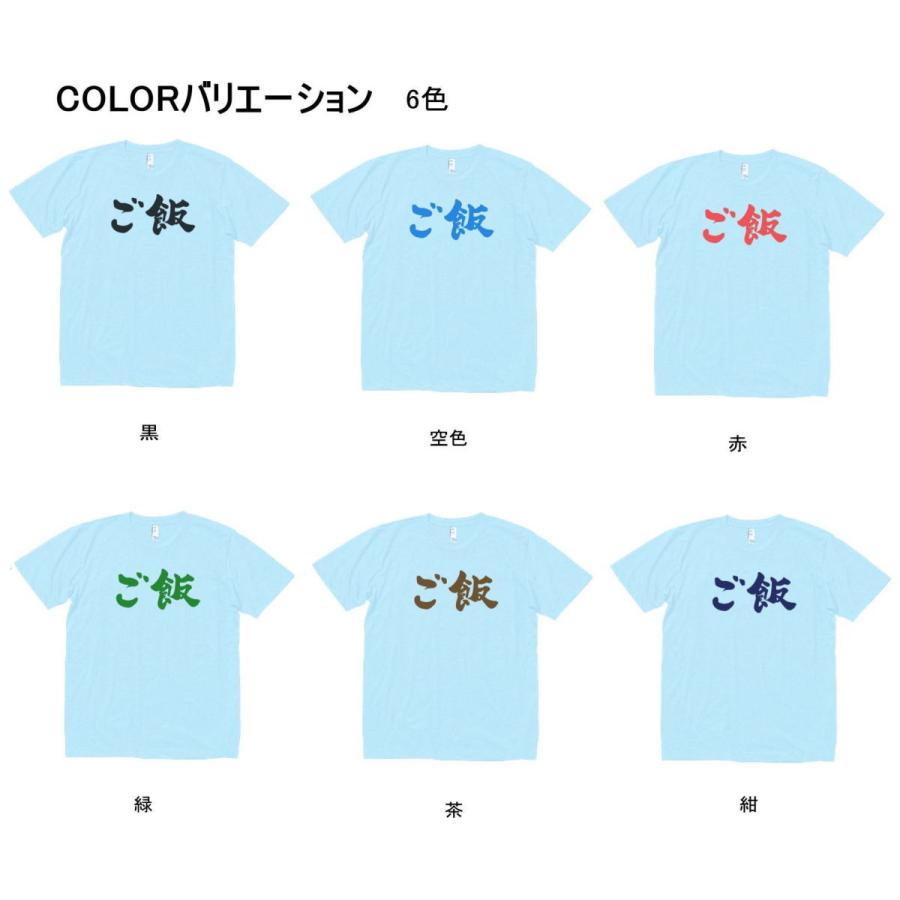 文字 Tシャツ ご飯 水色 : Tシャツ専門店 T1500 - 通販 - Yahoo