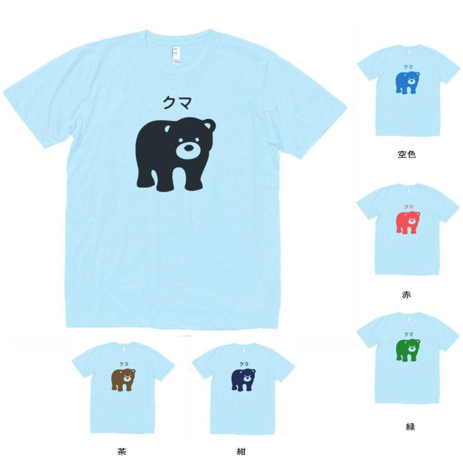 動物・生き物 Tシャツ 動物 生き物 クマ 水色 : Tシャツ専門店 T1500