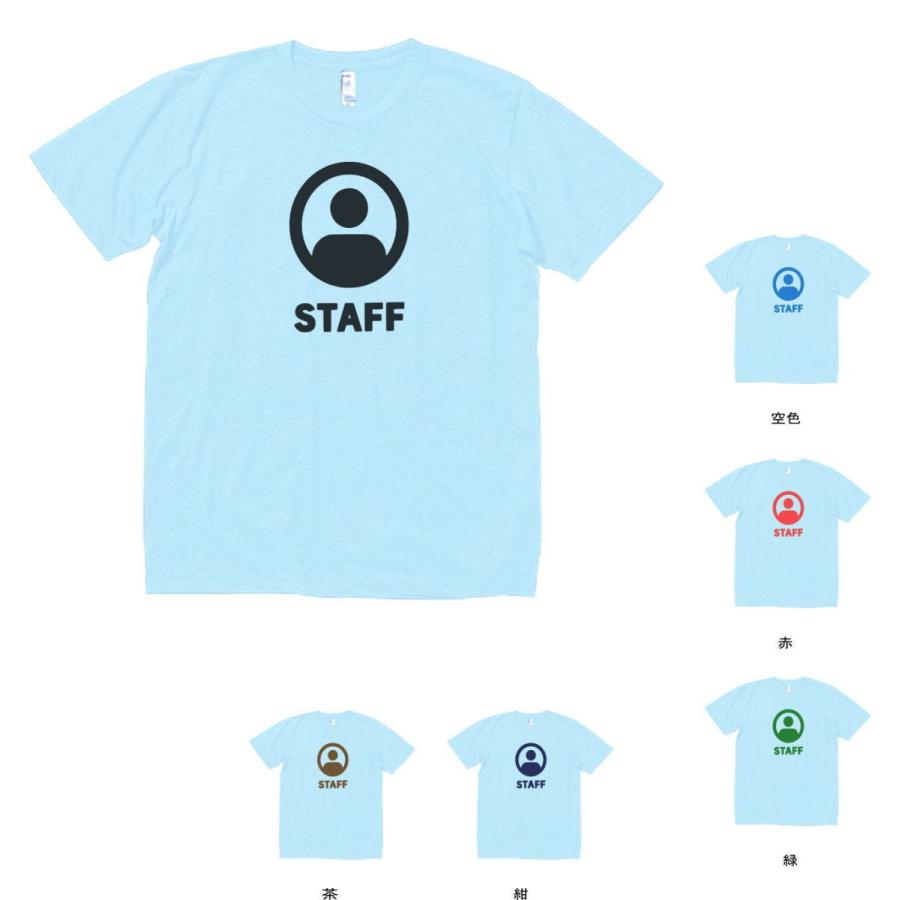 デザイン Tシャツ STAFF 水色 : Tシャツ専門店 T1500 - 通販