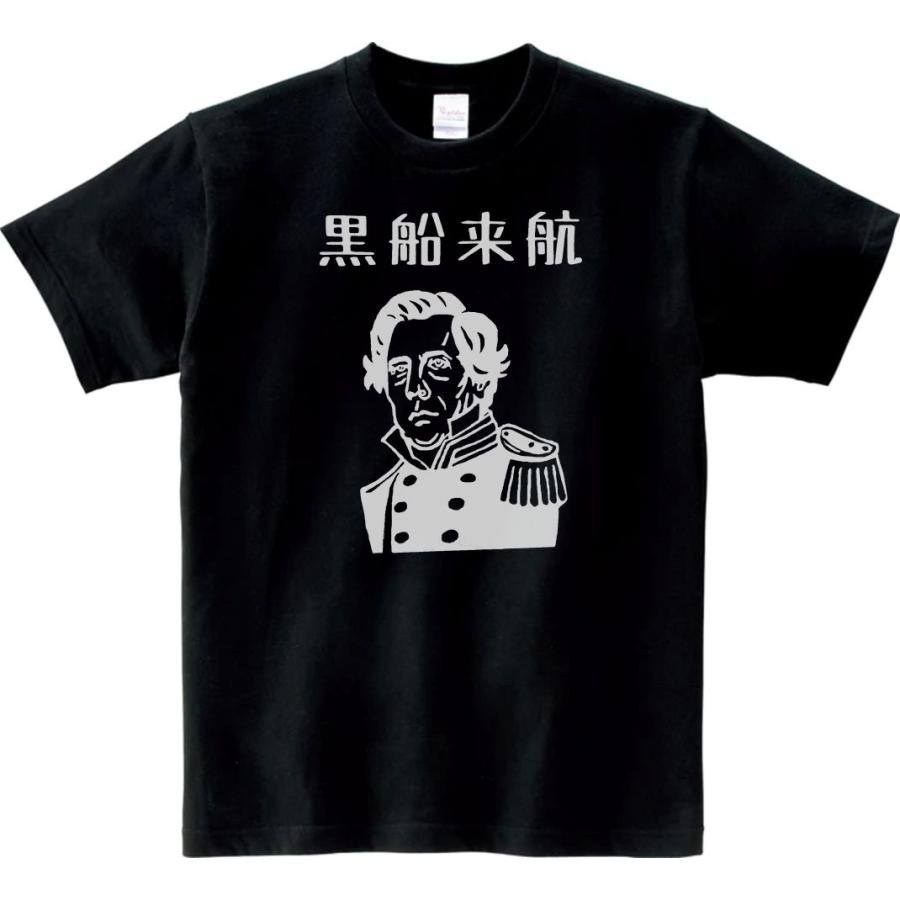人物・有名人 Tシャツ ペリー 黒船来航 ブラック : Tシャツ専門 人物・有名人 Tシャツ ペリー 黒船来航 ブラック : Tシャツ専門