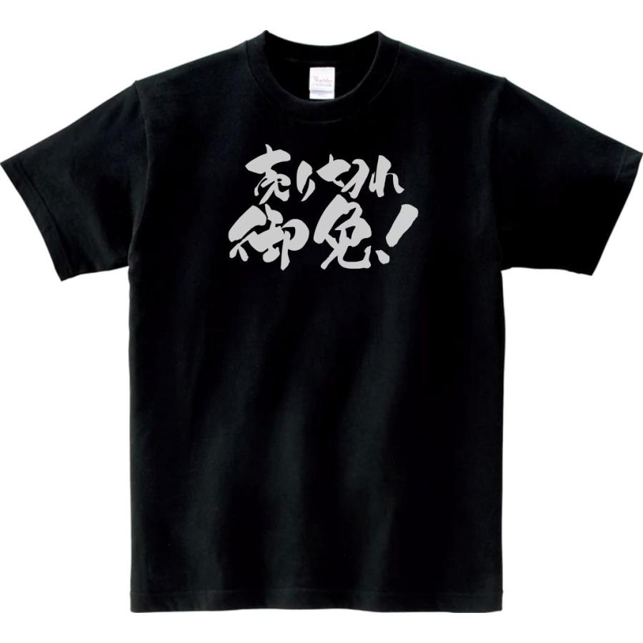 文字 Tシャツ 売り切れ御免！ ブラック : Tシャツ専門店 T1500 - 通販