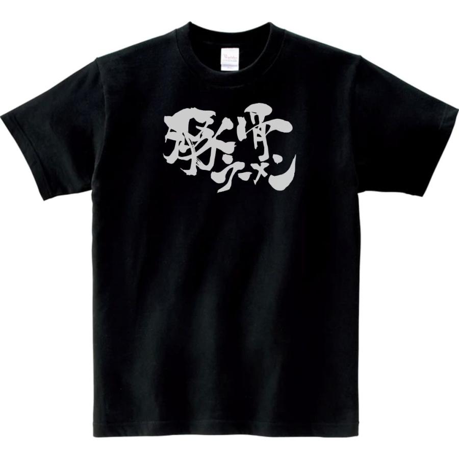 食べ物・野菜 Tシャツ 豚骨ラーメン ブラック : Tシャツ専門店