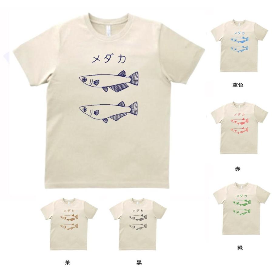 動物 生き物 Tシャツ めだか メダカ サンド D Zxc573 Tシャツ専門店 T1500 通販 Yahoo ショッピング