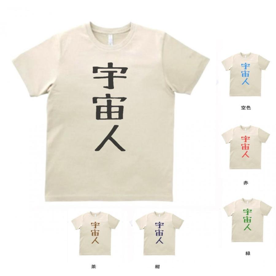 文字 Tシャツ 宇宙人 サンド : Tシャツ専門店 T1500 - 通販 - Yahoo