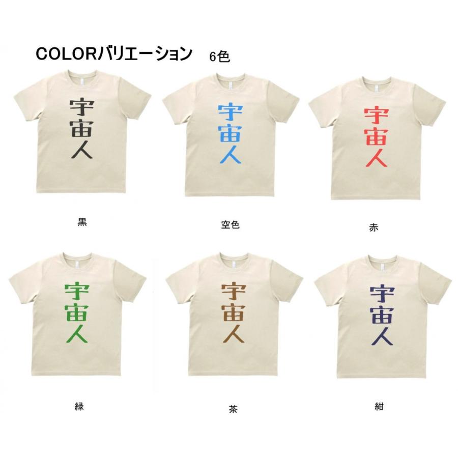 文字 Tシャツ 宇宙人 サンド : Tシャツ専門店 T1500 - 通販 - Yahoo