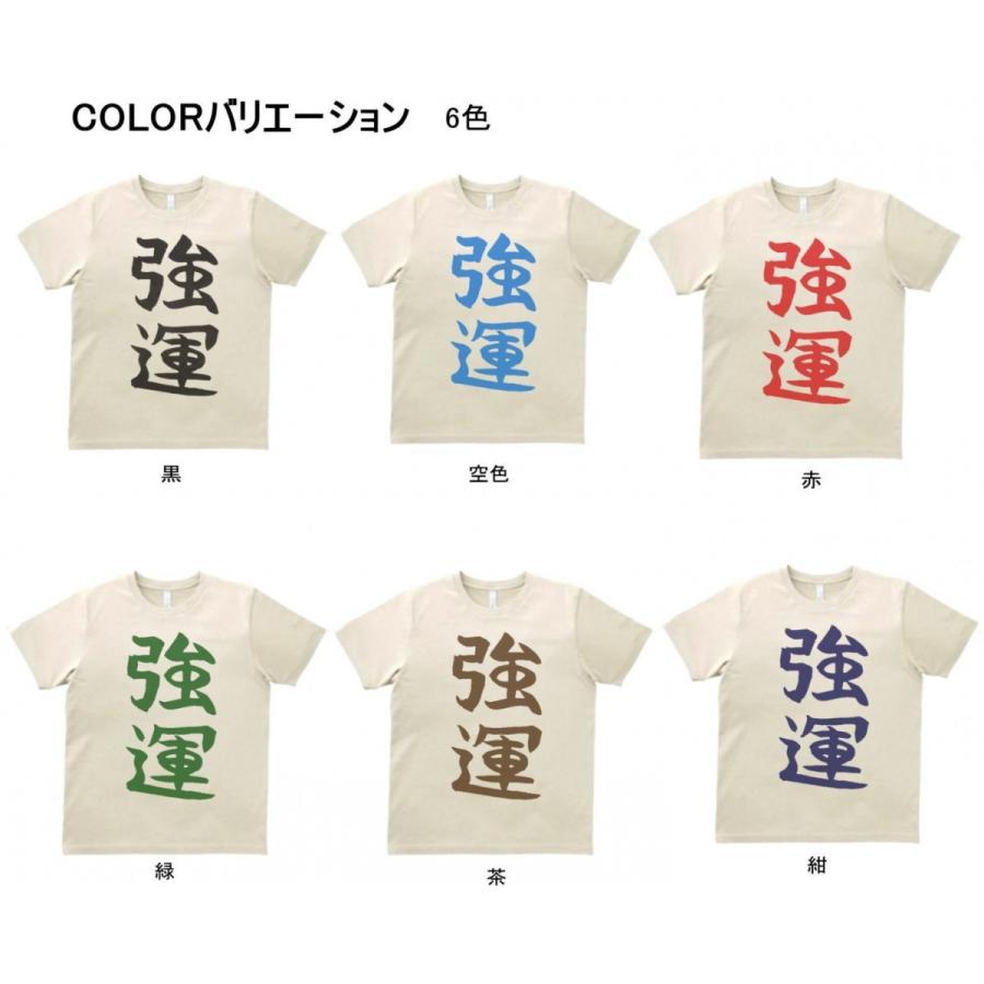 文字 Tシャツ 強運 サンド : Tシャツ専門店 T1500 - 通販 - Yahoo