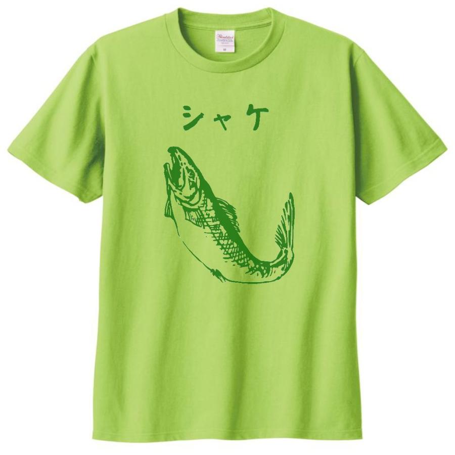 動物・生き物 Tシャツ シャケ 鮭 ライトグリーン : Tシャツ専門店