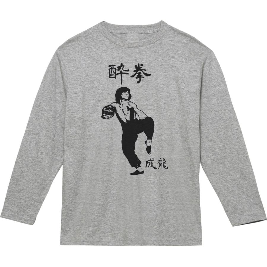 音楽 バンド 酔拳 ジャッキーチェン 長袖 ロングスリーブ Tシャツ