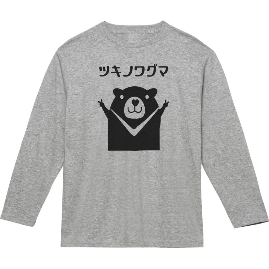 動物 生き物 ツキノワグマ 長袖 ロングスリーブ Tシャツ グレー : T
