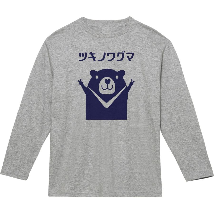 動物 生き物 ツキノワグマ 長袖 ロングスリーブ Tシャツ グレー : T