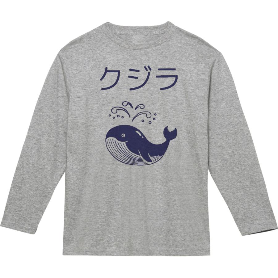 動物　生き物　くじら　クジラ　長袖　ロングスリーブ　Tシャツ　グレー｜t1500｜03