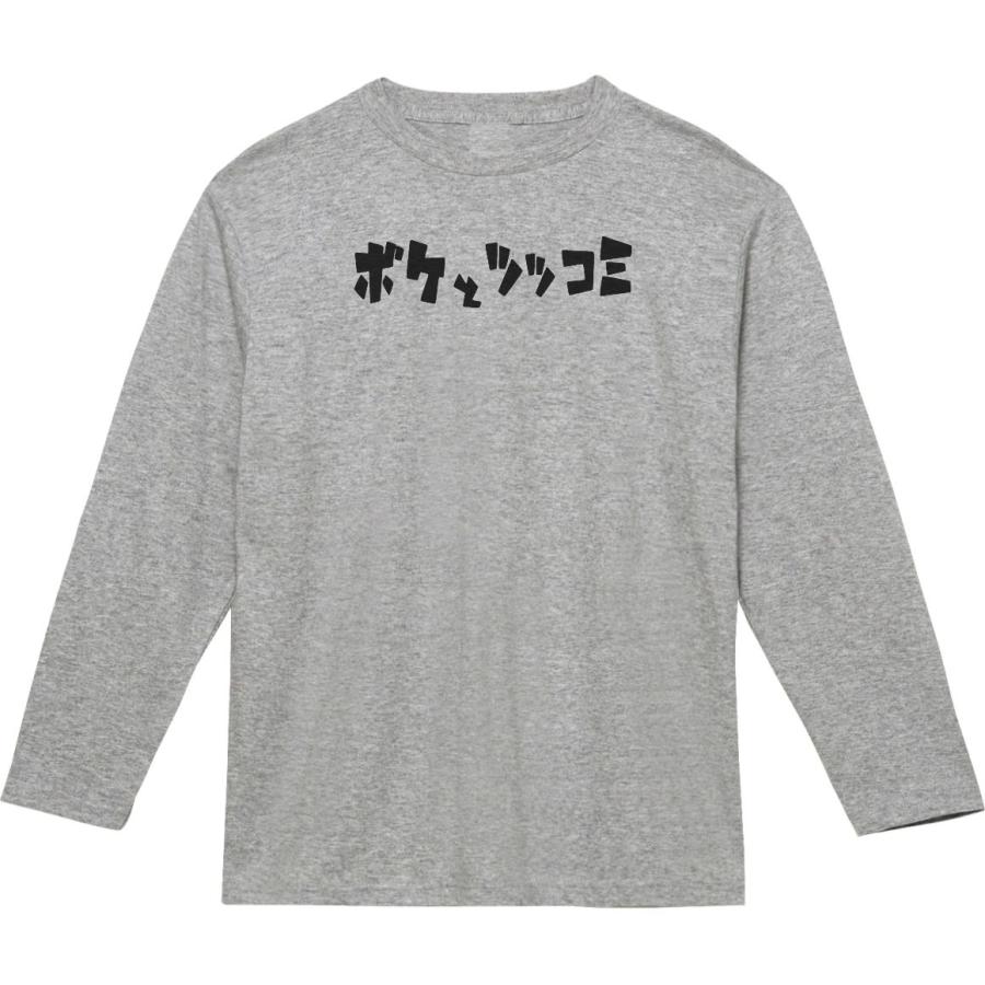 おもしろ デザイン ボケとツッコミ 長袖 ロングスリーブ Tシャツ