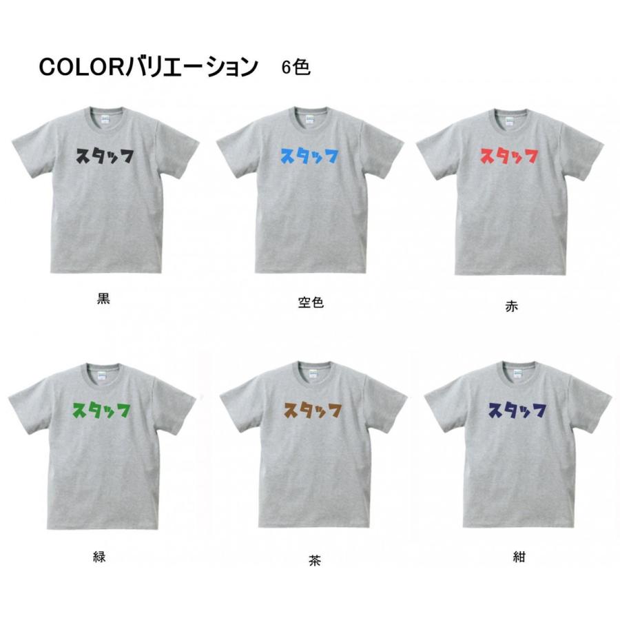 文字 Tシャツ スタッフ カタカナ グレー : Tシャツ専門店 T1500 - 通販