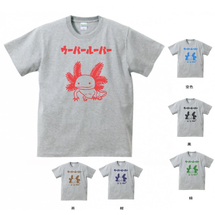 動物 生き物 Tシャツ ウーパールーパー グレー G Zxc595 Tシャツ専門店 T1500 通販 Yahoo ショッピング