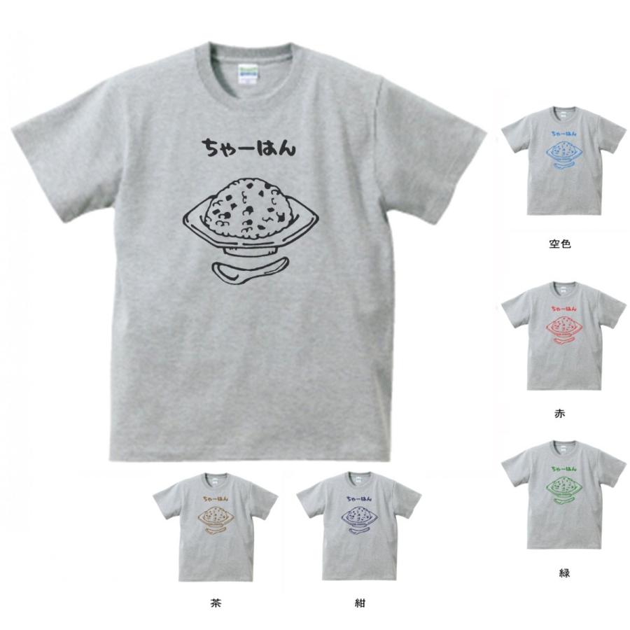 食べ物 野菜 Tシャツ チャーハン グレー Mlサイズ G Zxc668 Tシャツ専門店 T1500 通販 Yahoo ショッピング
