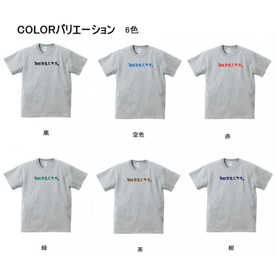 文字 Tシャツ 私は日本人です グレー : Tシャツ専門店 T1500
