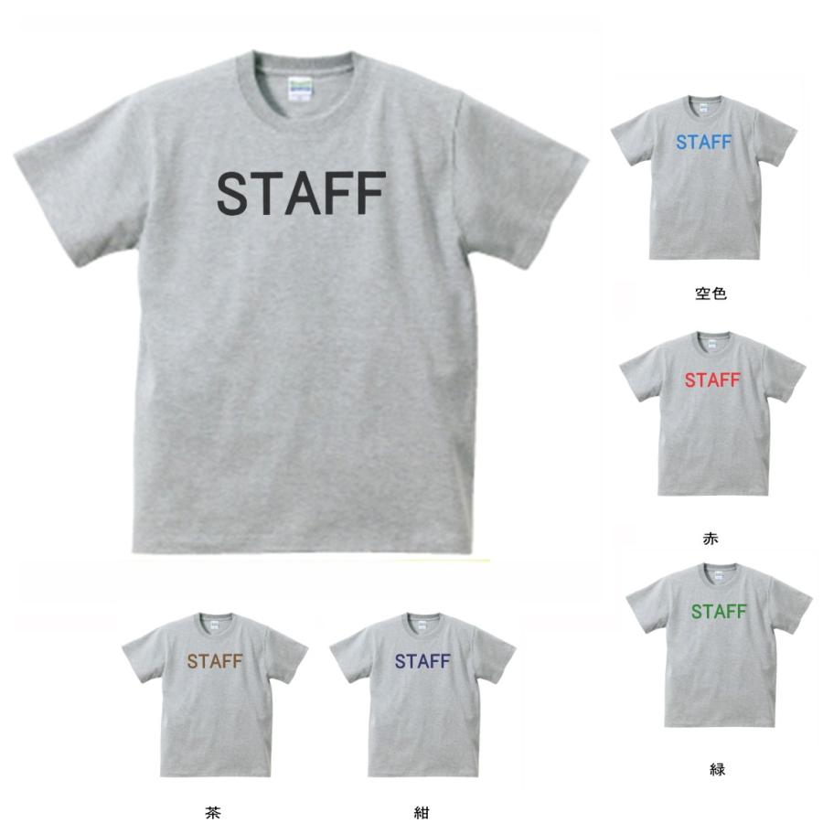 文字 Tシャツ STAFF グレー : Tシャツ専門店 T1500 - 通販