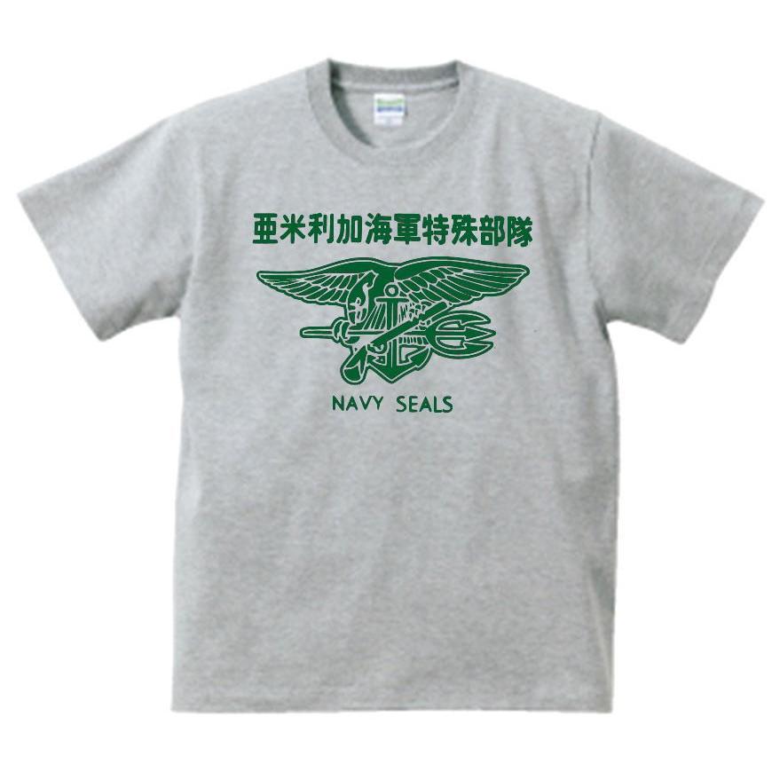 デザイン Tシャツ アーミー 亜米利加海軍特殊部隊 漢字 US NAVY